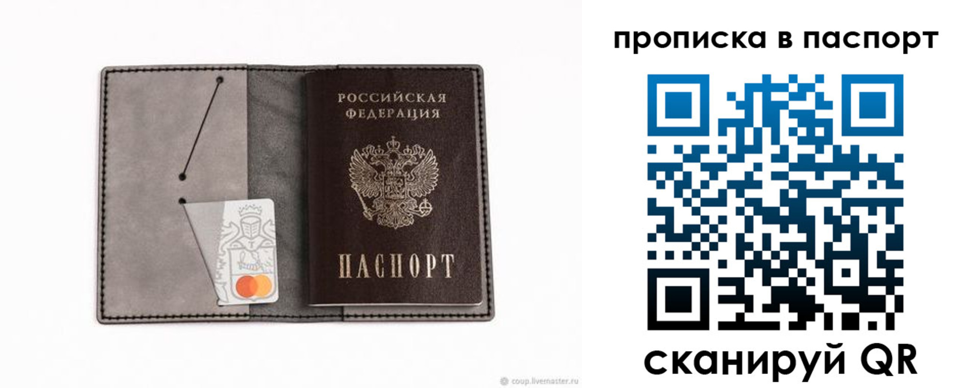 прописка законно в Симферополе