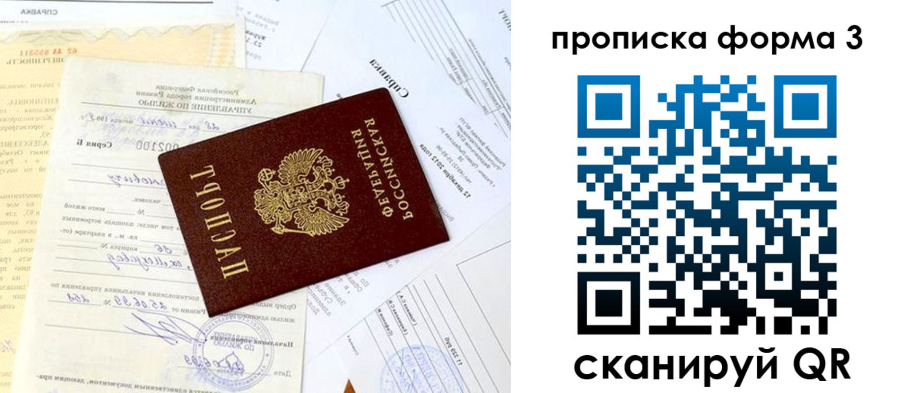 регистрация в Симферополе