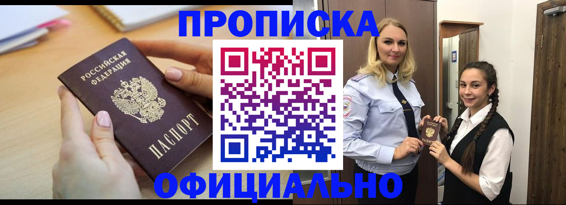 прописка иностранных граждан в Симферополе