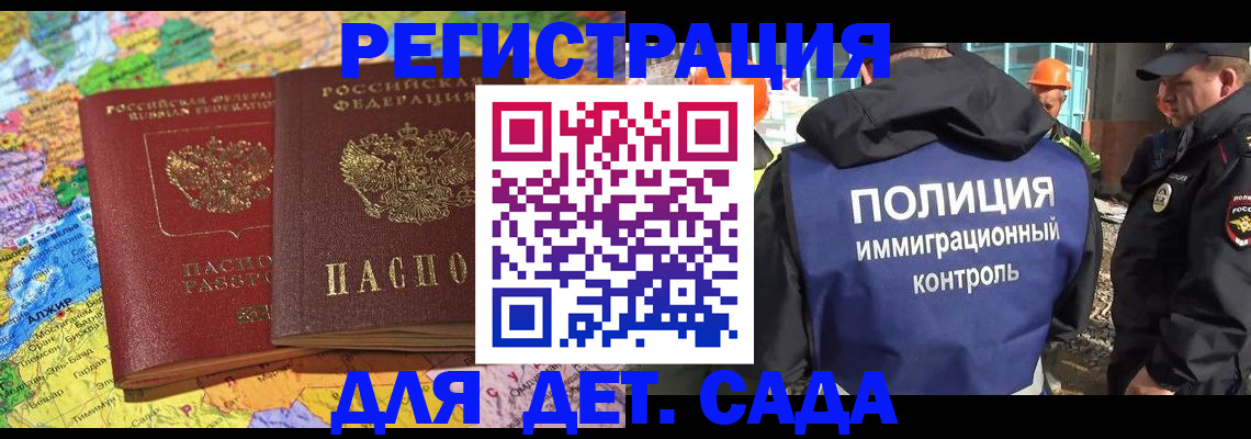 временная регистрация для школы в Симферополе