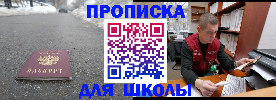 временная регистрация для школы в Симферополе